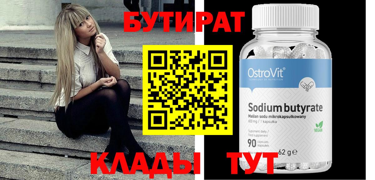 Бутират BDO Лангепас