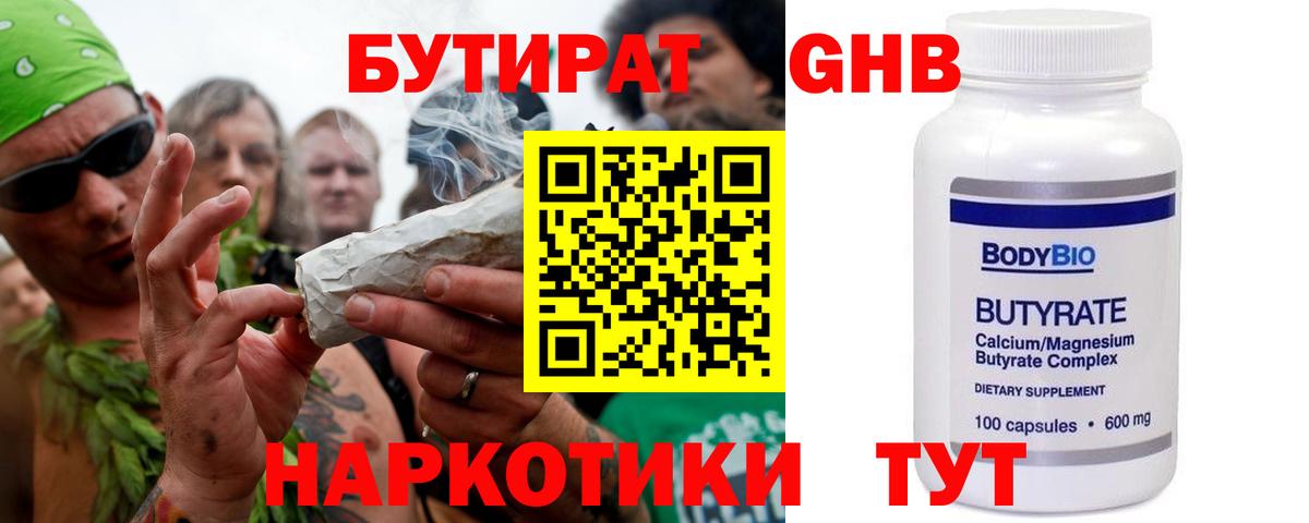 Бутират бутик  Вход с VPN  Лангепас 