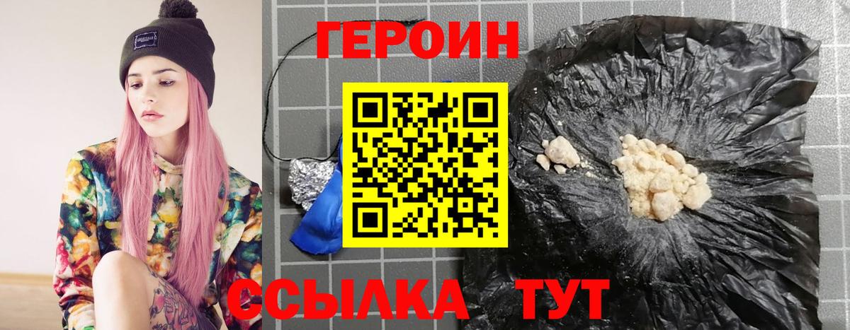Героин Heroin Лангепас