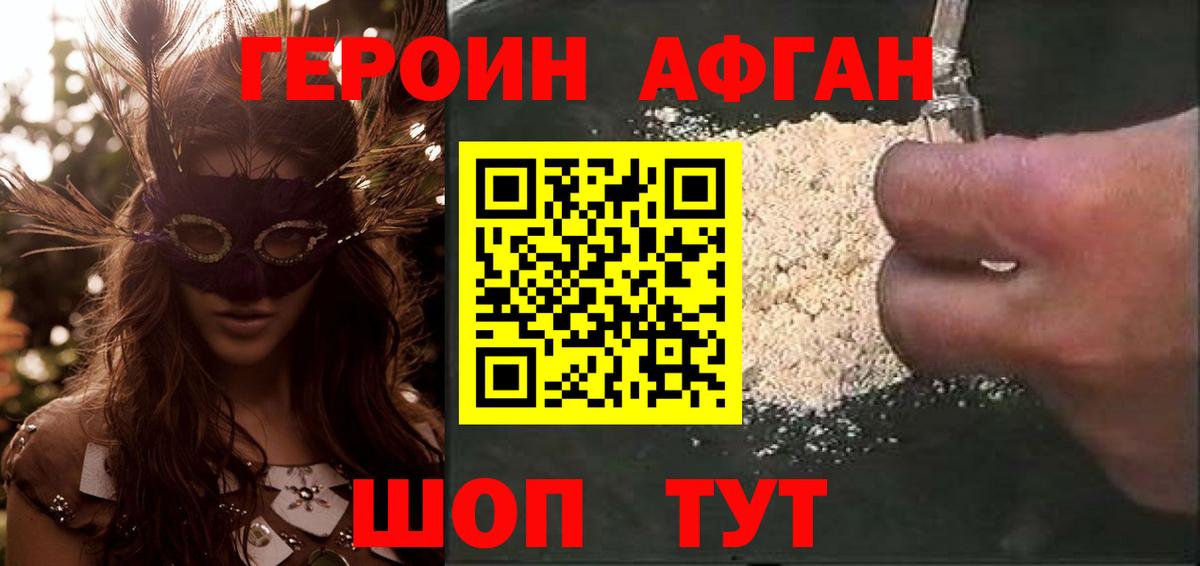 ГЕРОИН Heroin  Вход с VPN  Лангепас 