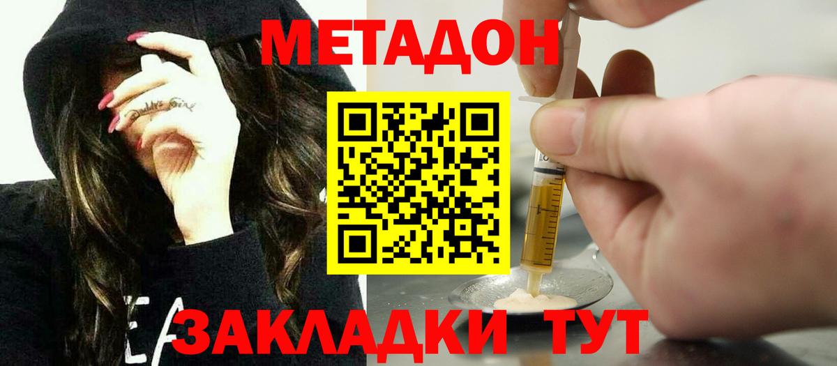 Лангепас  Метадон кристалл  Вход с VPN  Метадон мёд 